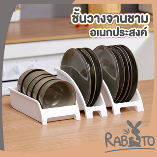 🐰 RABITO 🐰ที่วางจาน ที่เก็บจาน ที่คว่ำจาน ชั้นวางจาน พลาสติก สําหรับห้องครัว CTN359 ชั้นวางของในครัว