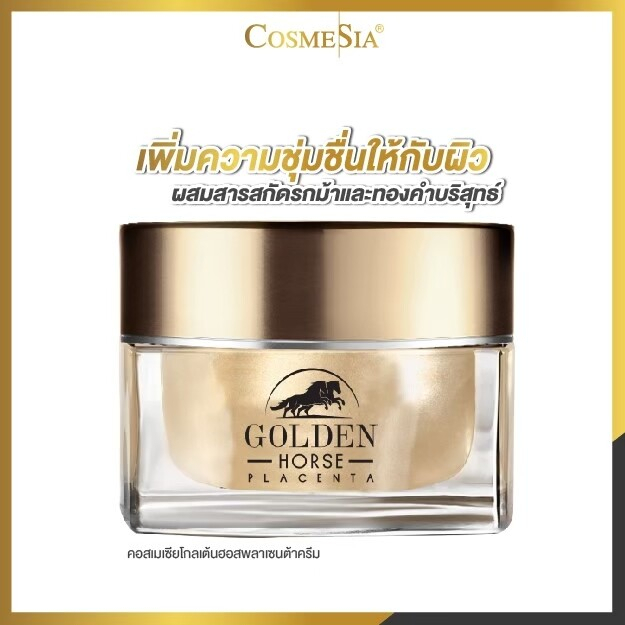 แบ่งขายครีมรกม้าหน้าใส-cosmesia-golden-horse-placenta-cream