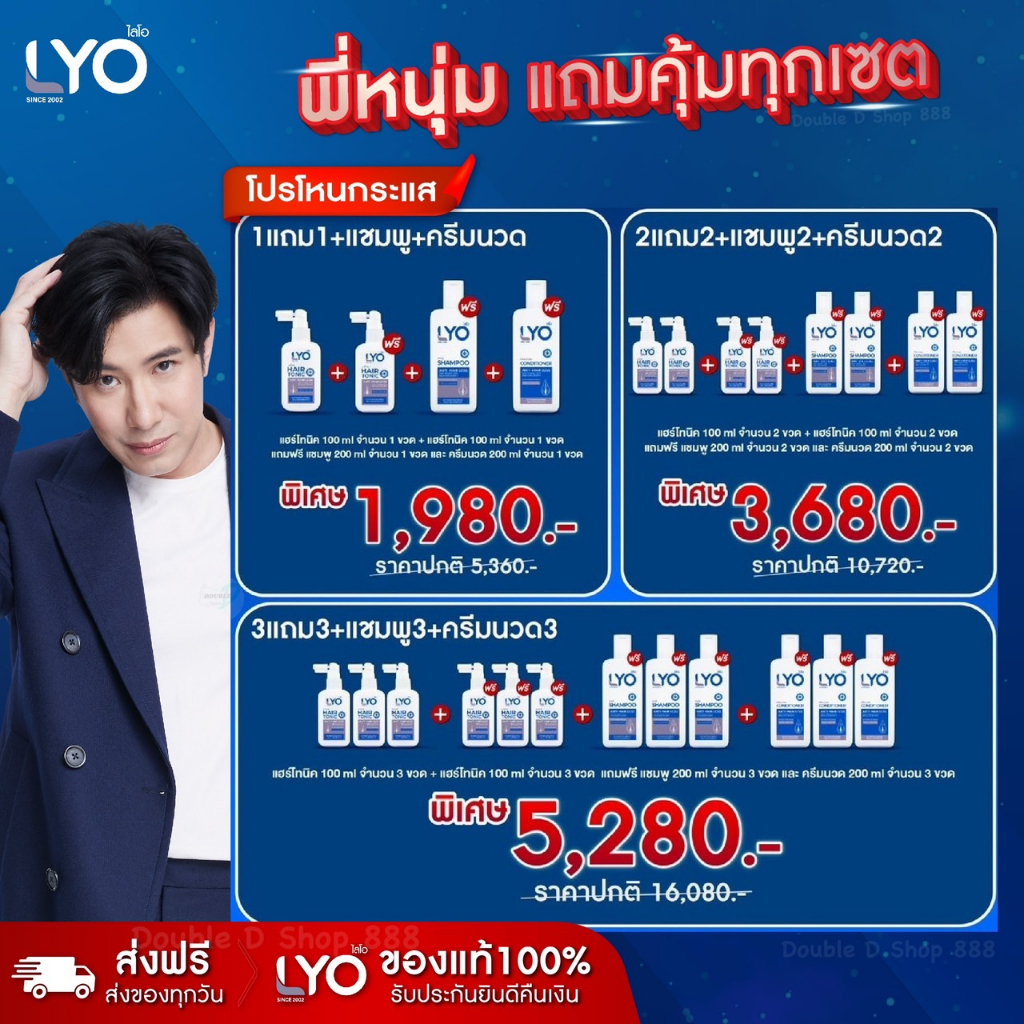 ซื้อ1-แถม3-ไลโอ-แฮร์โทนิค-2ชิ้น-แชมพู-1ชิ้น-ครีมนวดผม-1ชิ้น-โปรโหนกระแส