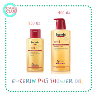 [โฉมใหม่] Eucerin PH5 Shower Oil 200 /400ml ยูเซอริน ครีมอาบน้ำผสมน้ำมัน สำหรับผิวแพ้ง่าย บอบบาง 200 /400มล.