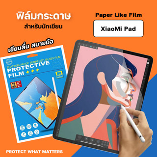 ฟิล์มกระดาษ Paperlike สำหรับ XiaoMi Mi Pad 5 / Mi Pad 6 / Redmi Pad 10.6 ฟิล์ม เสี่ยวหมี่ แท็บเล็ต Tablet ฟิล์มด้าน