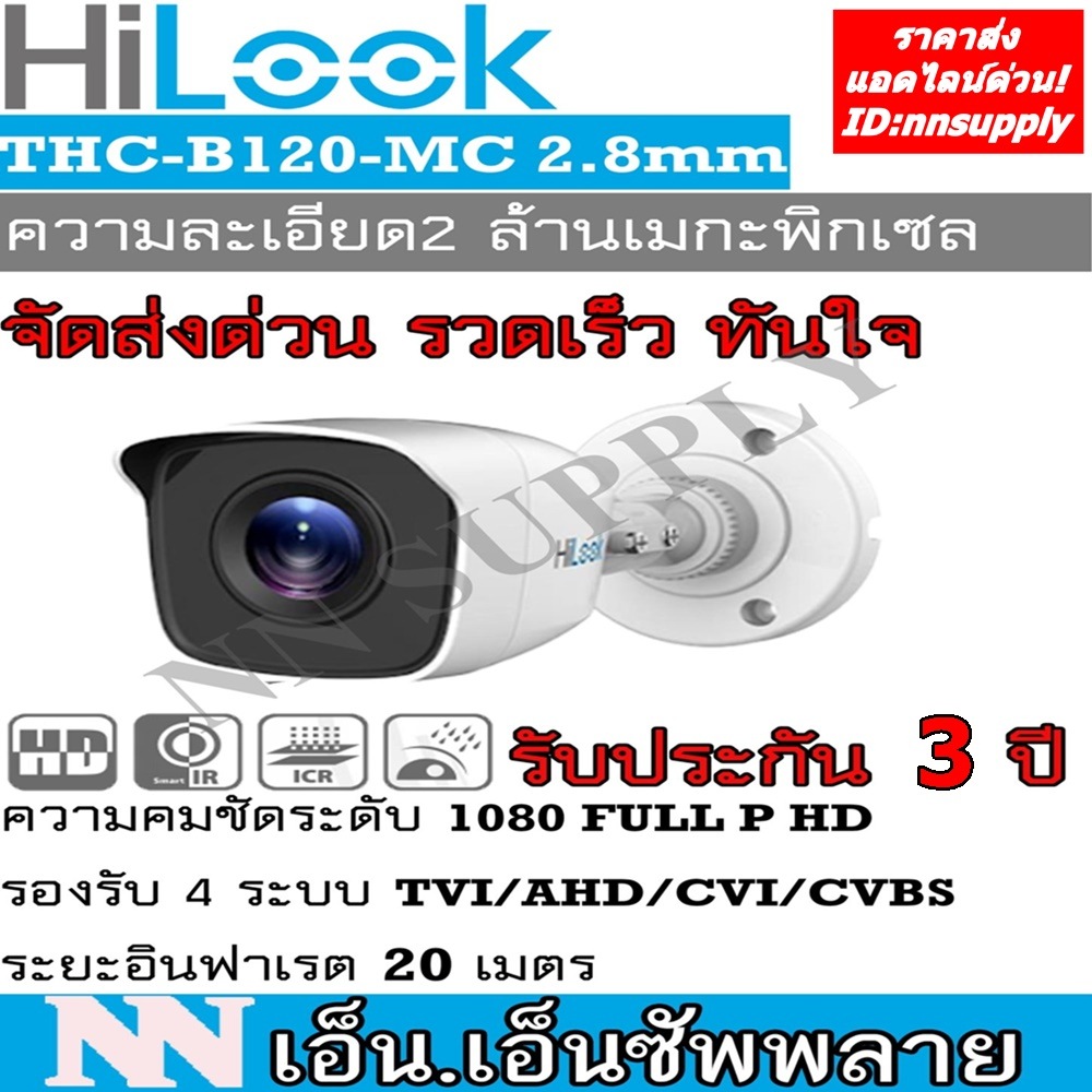 ภาพหน้าปกสินค้ากล้องวงจรปิด Hilook รุ่น THC-B120-MC(2MP)***ไม่มีอะแด้พเตอร์แถม ** *ไม่ใช่กล้อง Wifi**