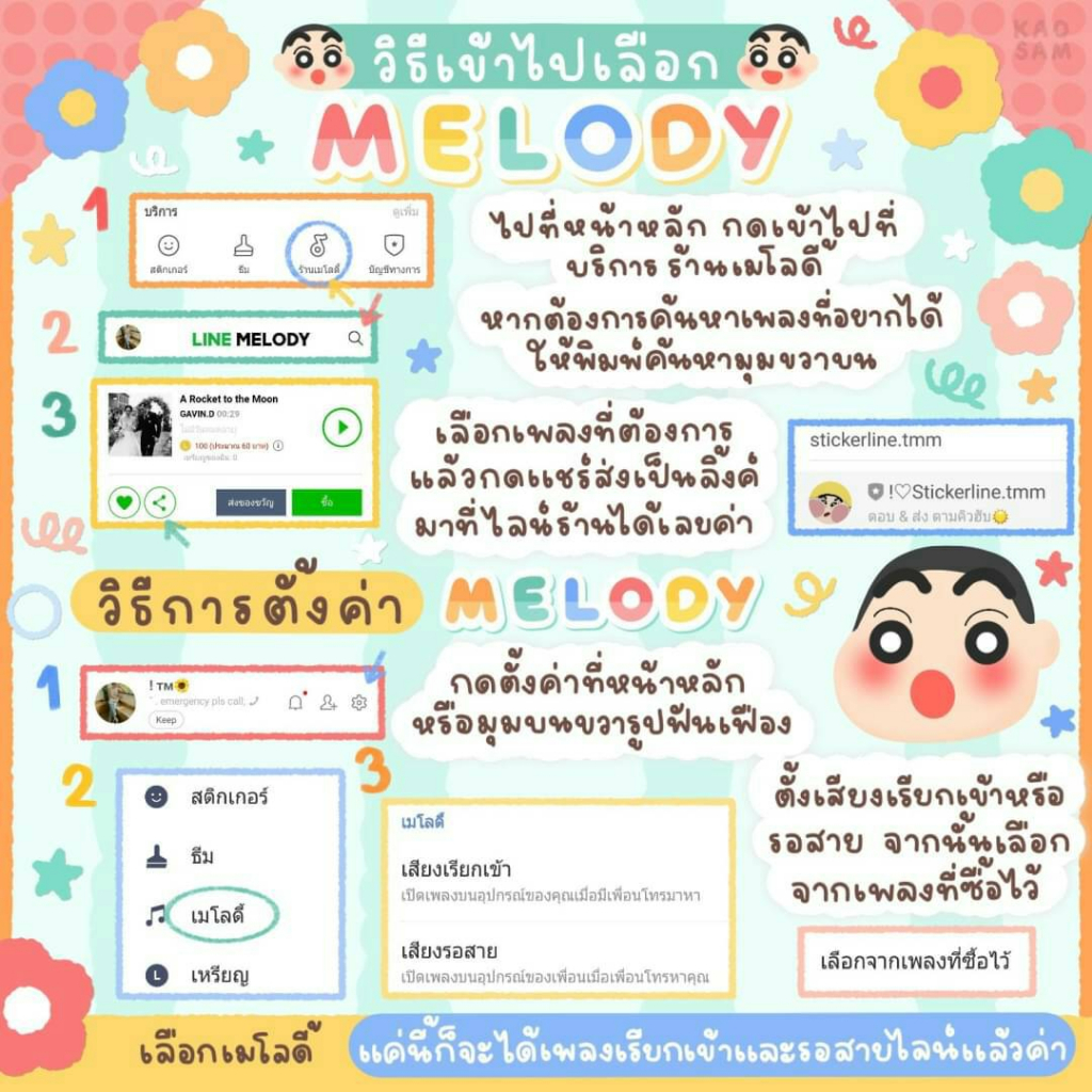 ภาพหน้าปกสินค้าเมโลดี้ไลน์  เสียงรอสายไลน์-เสียงเรียกเข้าไลน์ ราคาถูก จัดส่งเป็นของขวัญไม่หมดอายุ จากร้าน sticker.tmm บน Shopee