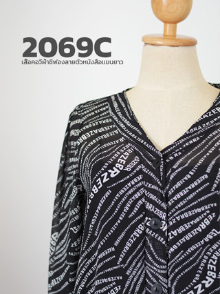 2069C เสื้อคอวีผ้าชีฟองลายตัวหนังสือเเขนยาว ยาว27