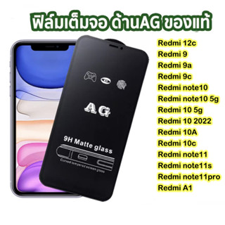 ฟิล์มกระจกเต็มจอด้าน AG รุ่น สำหรับ SAMSUNG A13 4G 5G/A23/A33/A53/A73/M23/M33/A14/A24 5G/A34/A54 5G