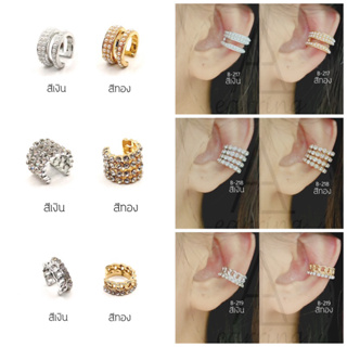 ภาพหน้าปกสินค้า[B196-219] Earcuff ต่างหูหนีบ/เกี่ยวบริเวณข้างใบหู ราคาต่อ1ชิ้น(1ข้าง) ซึ่งคุณอาจชอบราคาและรีวิวของสินค้านี้