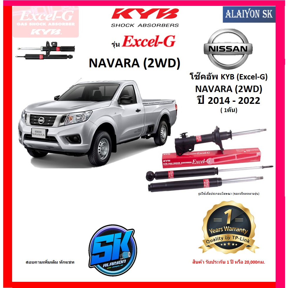 kyb-excel-g-โช๊คอัพ-nissan-navara-2wd-ปี-14-22-คายาบ้า-รวมส่งแล้ว