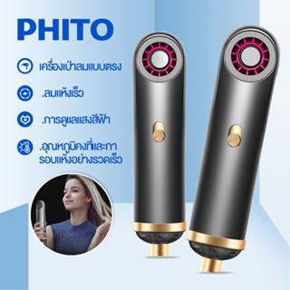 ไดร์เป่าผม PHITO 1200W ปรับความเร็วได้ 3 ไดร์เป่าผมลมเย็น ไดเป่าผม ไดร์เป่าผมลมร้อน