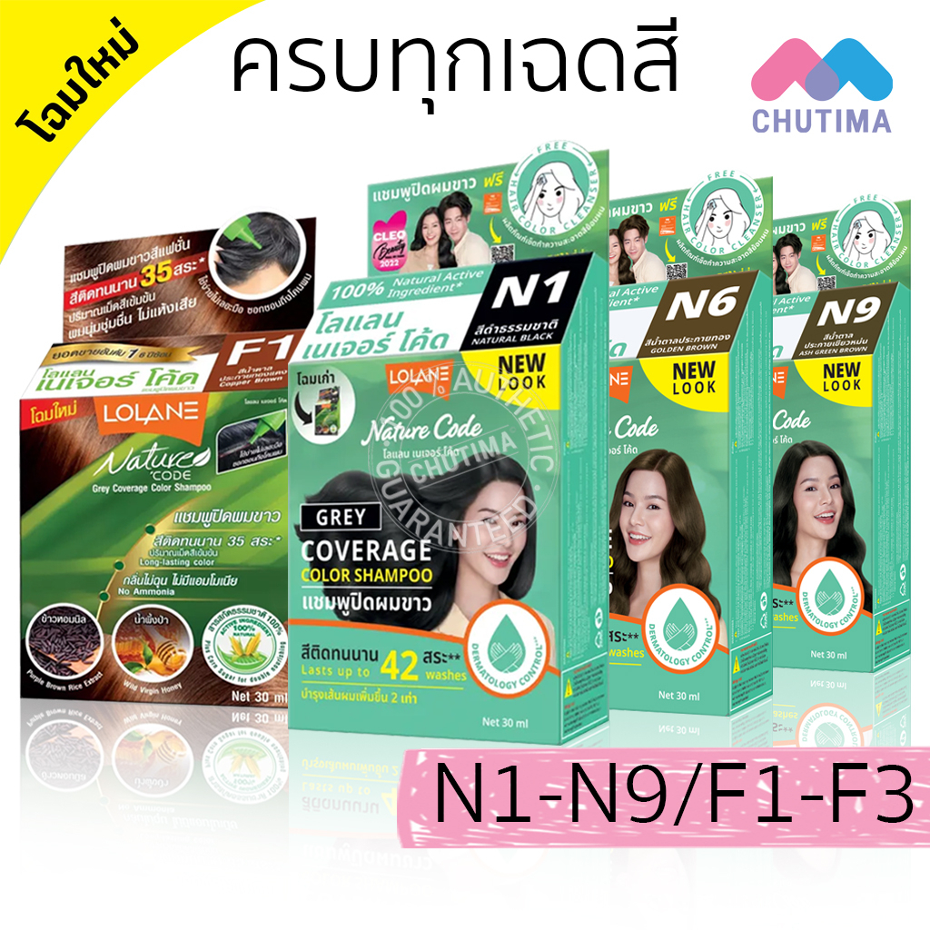 ภาพสินค้าแชมพูเปลี่ยนสีผม โลแลน เนเจอร์ โค้ด N1-F3 แชมพู ปิดผมขาว ปิดหงอก LOLANE Nature code shampoo จากร้าน chutima.online บน Shopee ภาพที่ 1