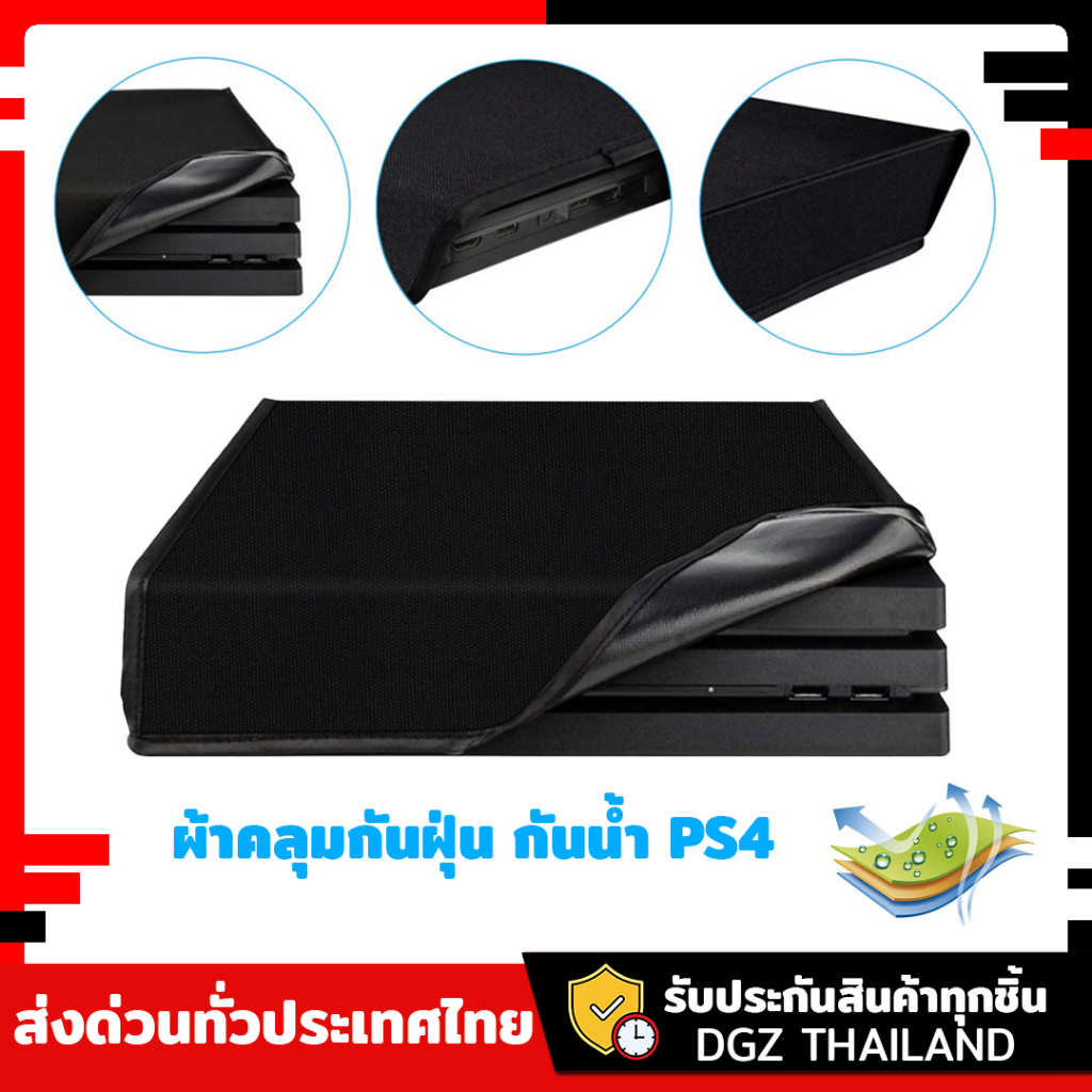 กันฝุ่น-ps4-ผ้าคลุมกันฝุ่น-กันน้ำ-แสงแดด-รอยขนแมว-เนื้อผ้าอย่างดี-ps4-dust-cover