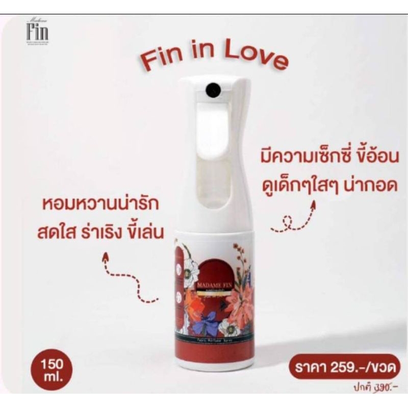 สเปรย์น้ำหอมฉีดผ้า-ตัวใหม่ล่าสุด-150ml