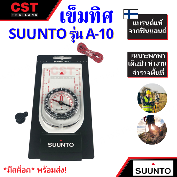 เข็มทิศ-compass-ยี่ห้อ-suunto-รุ่น-a-10-เข็มทิศสำรวจ-งานก่อสร้าง-เดินป่า