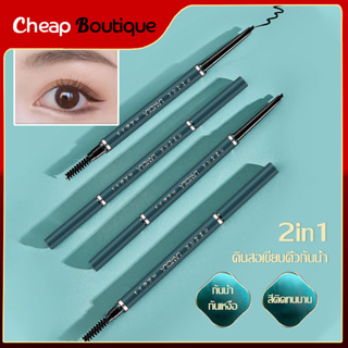ดินสอเขียนคิ้ว แบบหมุนออโต้ กันน้ำ พร้อมแปรง 4 สี-572