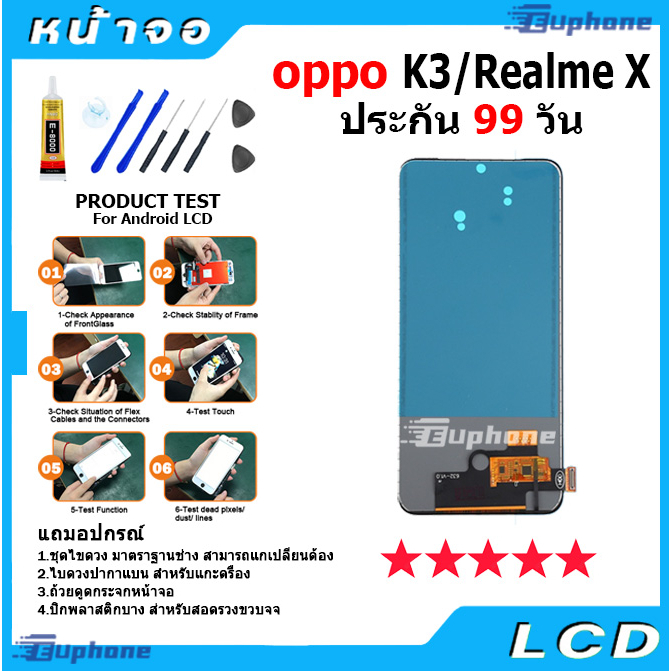 หน้าจอ-lcd-display-จอ-ทัช-oppo-k3-realme-x-อะไหล่มือถือ-อะไหล่-จอพร้อมทัชสกรีน-ออปโป้-k3-realmex