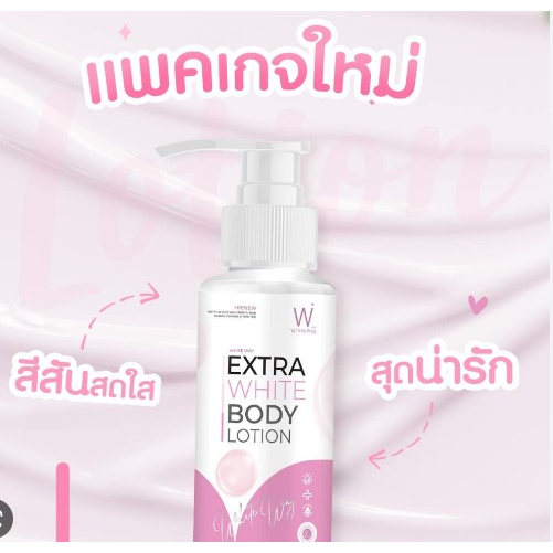 ของแท้-แพ็คเกจใหม่-โลชั่นไวท์เวย์-white-way-lotion-100-ml-08347