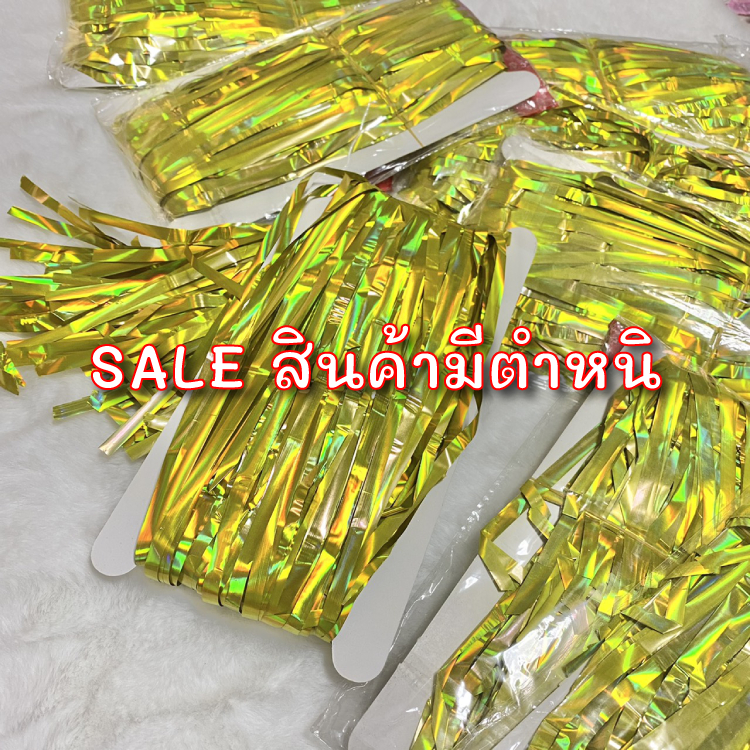 สินค้ามีตำหนิ-ลดราคา-ม่านฟอยล์-backdrop