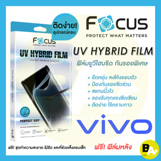 Focus UV Hybrid ฟิล์มยูวีไฮบริด กันรอยพิเศษ โฟกัส สำหรับ Vivo V27(5G) V29(5G) X90Pro(5G) X100 X100 Pro