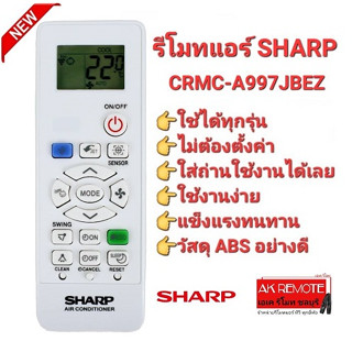 👍พร้อมส่ง👍 รีโมทแอร์ Sharp CRMC-A997JBEZ ,A998 , A851 ปุ่มตรงใช้ได้ทุกฟังชั่น