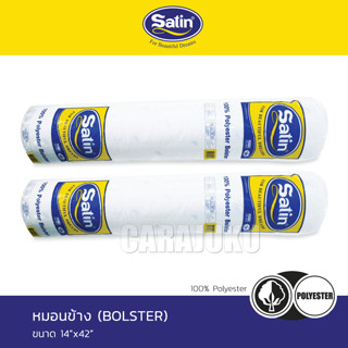 SATIN หมอนข้าง (แพ็คคู่) ใยสังเคราะห์ เกรด A #ซาติน หมอน Bolster Cushion