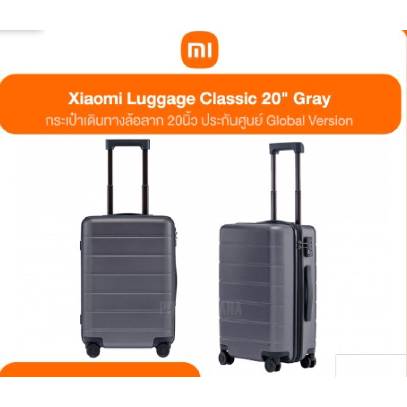 XIAOMI LUGGAGE (กระเป๋าเดินทาง) CLASSIC 20" (GLAY) สีเทา สินค้าแท้จาก