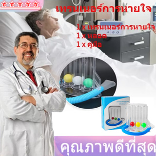 📌เครื่องช่วยบริหารปอด 📌เครื่องดูดบริหารปอด Triballs Incentive Spirometer แบบ Triflow