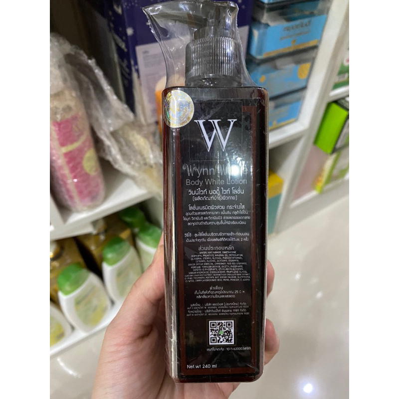 EXP 0923 Wynn White Body White Lotion stretch marks วินน์ ไวท์ บอดี้ ไวท์ โลชั่น ลดรอยแตกลาย
