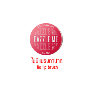 DAZZLE ME 2-in-1 Love Jam Lip Clay 3g ลิปโคลน เนื้อมูส กํามะหยี่ ใช้ทั้งปากและแก้ม ติดทน