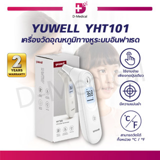 [[ รับประกันสินค้า 2 ปี ]] เครื่องวัดอุณหภูมิทางหู ระบบอินฟาเรด YUWELL YHT101 เครื่องวัดไข้ทางหู ที่วัดไข้