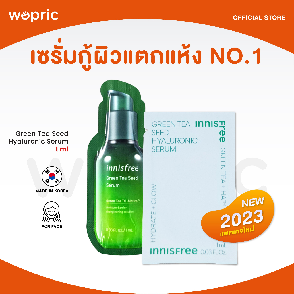 ภาพหน้าปกสินค้าส่งไว 24ชม. Innisfree Green Tea Seed Serum Tri-Biotics / Hyaluronic 1ml อันดับ1 ในการช่วยกู้ผิวแตกแห้งให้กลับมาชุ่มชื้น จากร้าน wopric.com บน Shopee