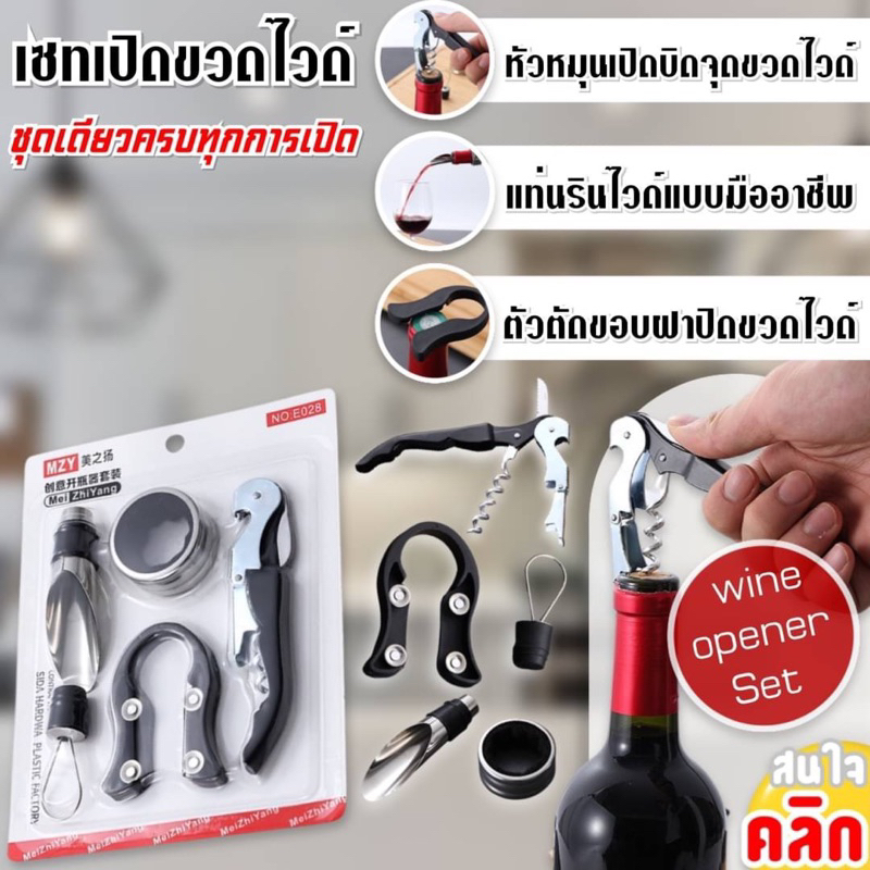 bottle-opener-set-เซทเปิดขวดไวด์มืออาชีพ