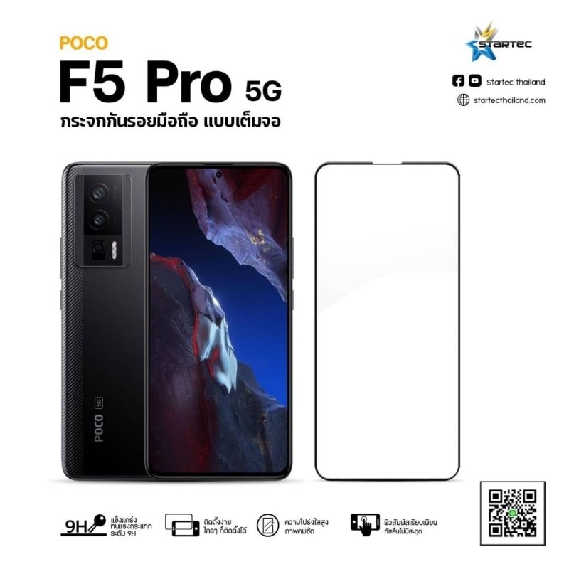 ฟิล์มกระจก-poco-f5-5g-f5-pro-5g-แบบเต็มจอ-กาวเต็ม-startec-คุณภาพดี-ทัชลื่น-ปกป้องหน้าจอได้ดี-ทนทาน-แข็งแกร่ง-ใสชัดเจน