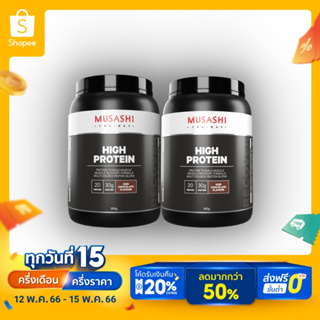 ราคาMusashi High Protein WheyProtein (2 กระปุก) สินค้าใหม่