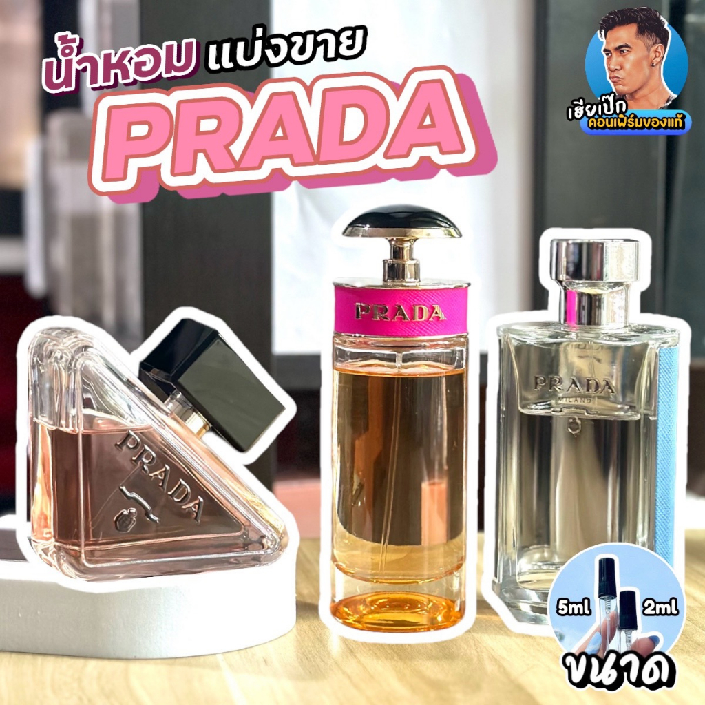 28-แท้-น้ำหอมแบ่งขาย-ปราด้า-prada-paradoxe-candy-carbon-lhomme-เฮียเป๊ก