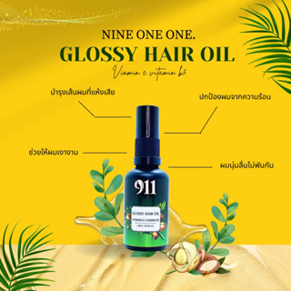 911 กลีอสซี่ แฮร์ ออย 50มล. เคลือบผมเงา-เงา