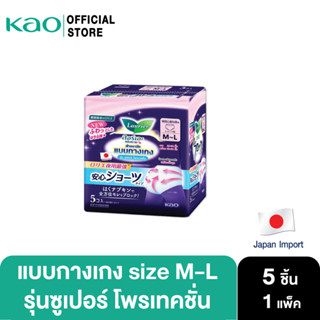 ภาพหน้าปกสินค้าลอรีเอะ แบบกางเกง รุ่น ซูเปอร์โพรเทค 5ชิ้น Laurier Pants Super Protection 5pcs. ผ้าอนามัยกางเกง 48 cm ที่เกี่ยวข้อง