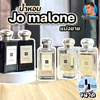 31. แท้ 💯 น้ำหอมแบ่งขาย น้ำหอม JO MALONE English Pear , Wood Sage , Wild Bluebell , Peony , Blackberry &amp; Bay เฮียเป๊ก