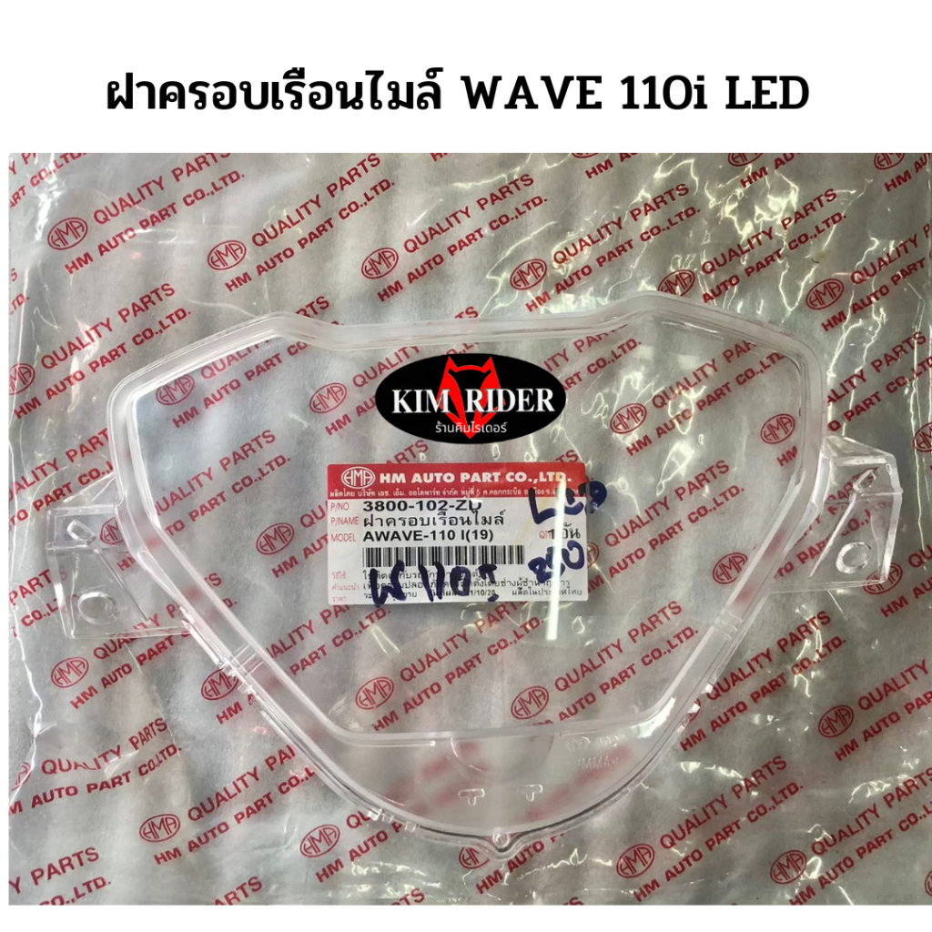 ครอบเรือนไมล์ กระจกไมล์ ครอบไมล์ สำหรับ Honda wave 110i led เวฟ 110i ...