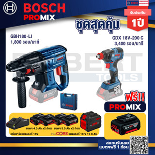 Bosch Promix  GBH 180 LI สว่านโรตารี่ไร้สาย แบต 4.0 Ah +GDX 18V-200 C EC ไขควงไร้สาย 18 V+แบตProCore 18V 12.0Ah