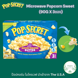 Pop Secret Microwave Popcorn Sweet (90G X 3). ป๊อปคอร์น ไมโครเวฟ หลายรสชาติ ตรา ป๊อบ ซีเคร็ต 90ก.X3ซอง