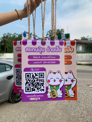 ป้ายสกรีนสแกนชำระเงินผ่าน QR Code (ทำจากพลาสวูดอย่างดี) เหมาะกับร้านค้า ดีไซน์ทันสมัยสวยงาม