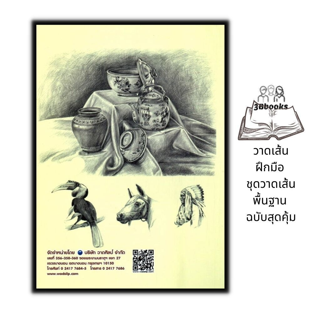 หนังสือ-วาดเส้นฝึกมือ-ชุดวาดเส้นพื้นฐาน-ฉบับสุดคุ้ม-การวาดเส้น-ศิลปะการวาดภาพ-การเขียนเส้น