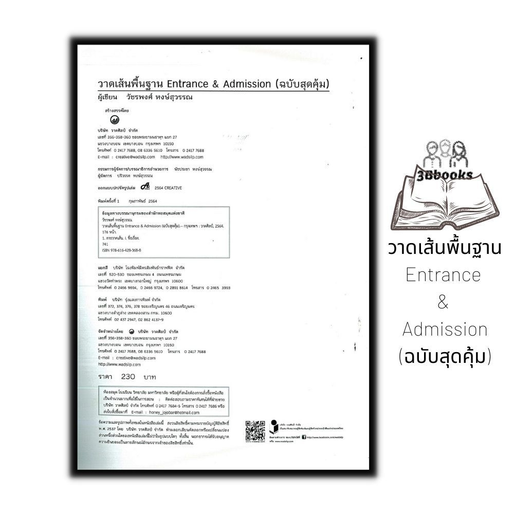 หนังสือ-วาดเส้นพื้นฐาน-entrance-amp-admission-ฉบับสุดคุ้ม-ศิลปะ-คู่มือสอบเข้าอุดมศึกษา-การวาดภาพ-การวาดเส้น