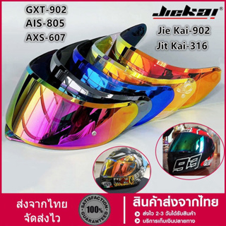 ชิว Jiekai 902 JK-902 JK 316 GXT 902 ชิว Jiekai หมวกกันน็อค เลนส์หมวกกันน็อค JK-902 AIS-805 Jiekai กระจก