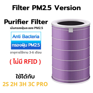 ภาพหน้าปกสินค้าไส้กรองเครื่องฟอกอากาศ ไส้กรอง เสี่ยวหมี่  Xiaomi Mi Air Purifier Filter - Purple  【 สินค้าไม่มี RFID！】 ที่เกี่ยวข้อง