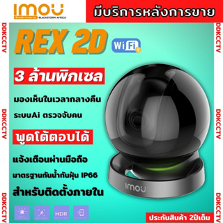 กล้องวงจรปิดไร้สาย 3ล้านพิกเซล IMOU Cruiser รุ่น IPC-GK2DP-3C0Wภาพสี 24 ชม.ฟังเสียงพูดโต้ตอบได้ ติดตั้งง่ายภาพคมชัด