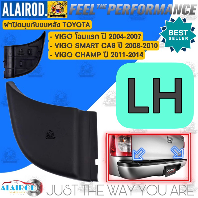 ฝาปิดมุมกันชน-ครอบมุมกันชนหลัง-toyota-vigo-vigo-champ-แบบกิ๊บล็อค-โตโยต้า-วีโก้-และ-วีโก้แชมป์