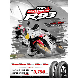 CORSA รุ่น R93 ขนาด 110/70-17 + 150/60-17