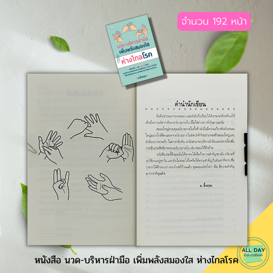 หนังสือ-นวด-บริหารฝ่ามือ-เพิ่มพลังสมองใส-ห่างไกลโรค-ตำรับนวด-ตำรายารักษาโรค-นวดฝ่าเท้าบรรเทาโรค-นวดกล้ามคลายเส้น-กดจุด