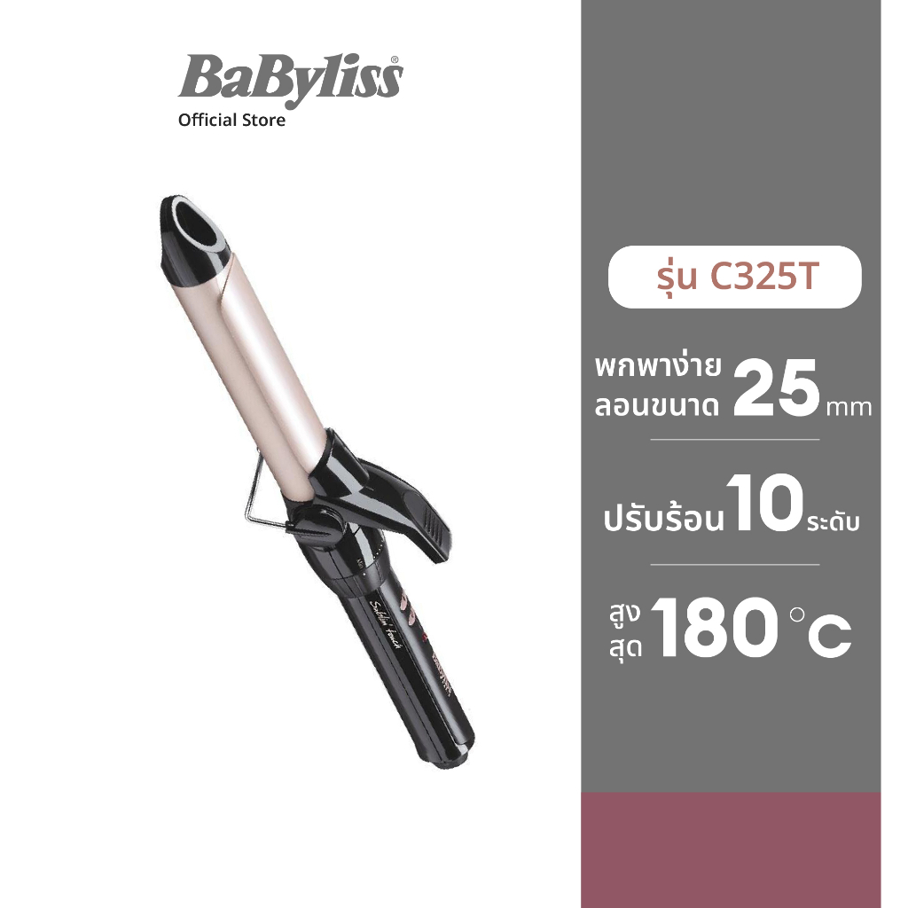 babyliss-เครื่องม้วนผม-รุ่น-c325t