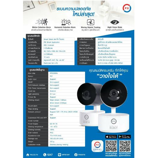 เซ็ตกล้องโรบอทพร้อม-memory-card-psi-กล้องวงจรปิด-รุ่น-smart-robot4-ใหม่ล่าสุด